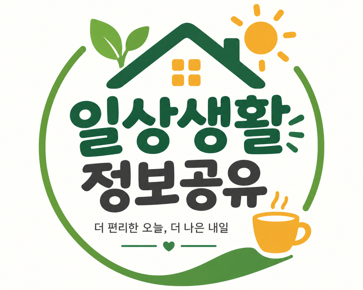 일상생활 유용한 정보바다